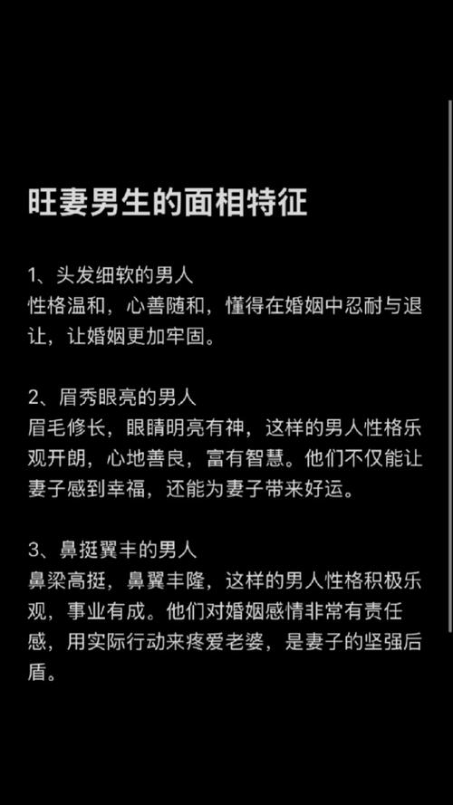 旺妻的男人體相特征