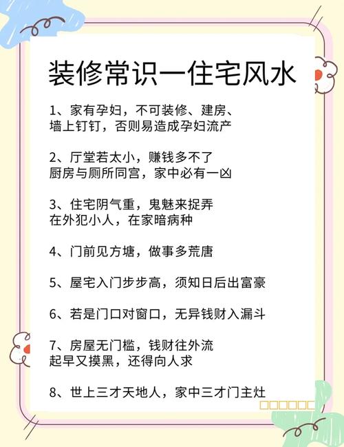 容易招小三的新房風水禁忌