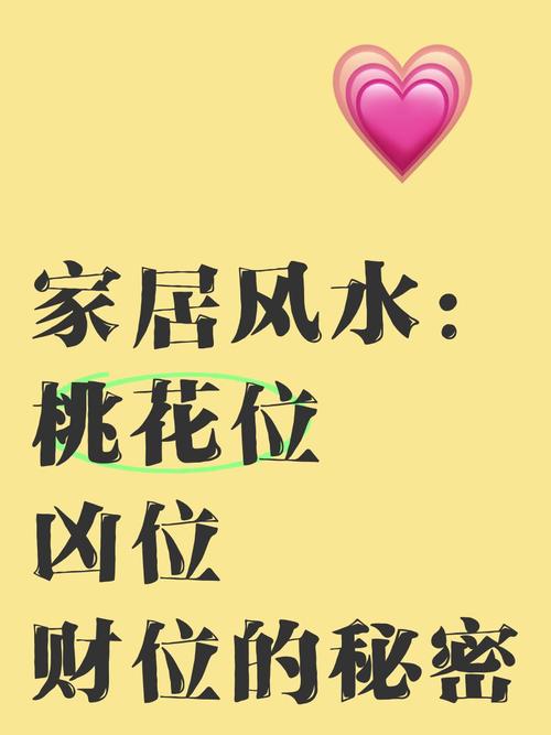 桃花運(yùn)家居風(fēng)水
