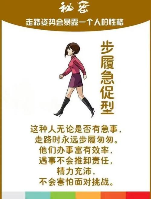 走路姿勢(shì)看你的事業(yè)運(yùn)