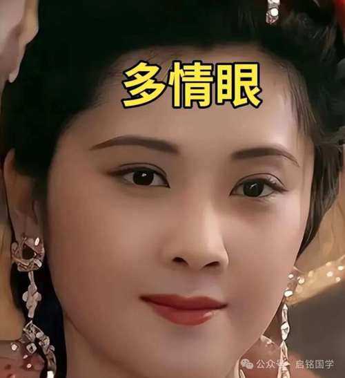 天生多情的面相特征