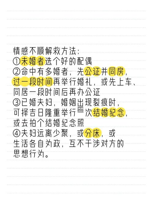 防止婚姻不順，可以用這幾招化解！