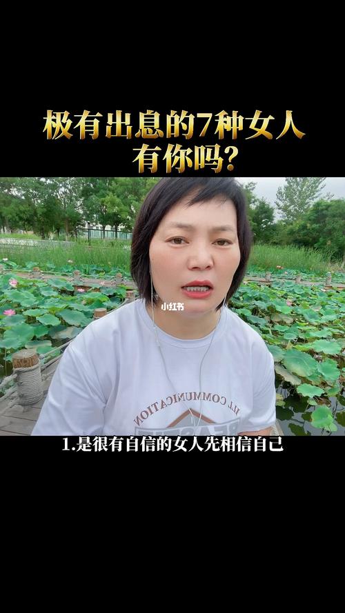 極有出息的七種女人，有你嗎？