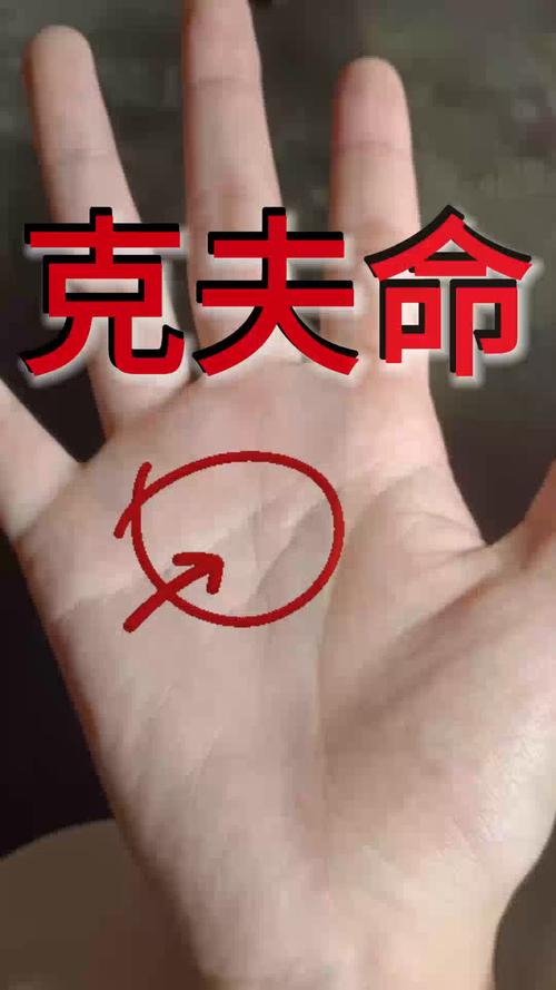 克妻男人的手相