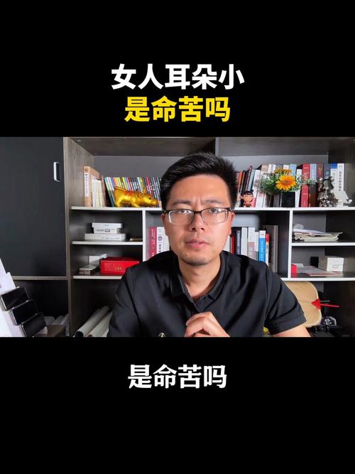 女人耳朵小好不好 感情坎坷易遇人不淑