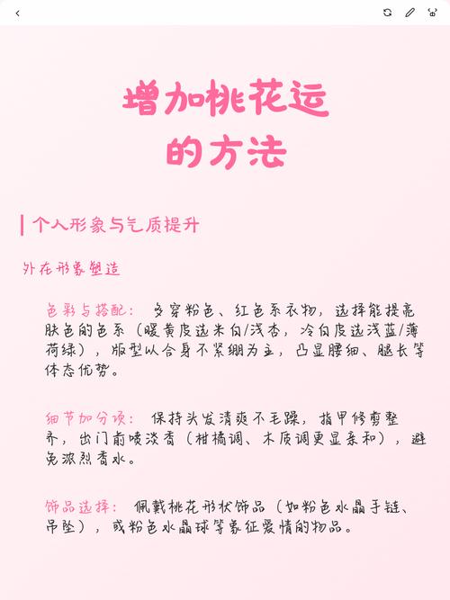 改善桃花運的四種方法
