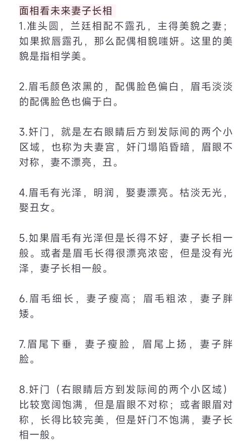 面相教你如何選擇好的配偶