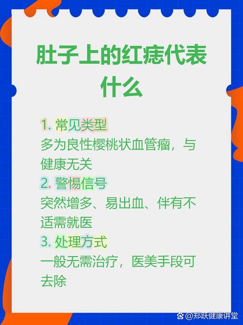 肚子上有紅痣好不好 肚皮上長紅痣代表什么