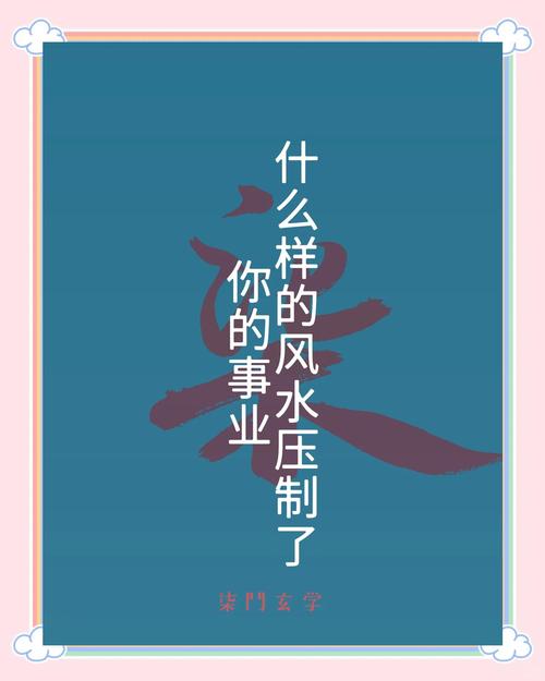 風水對感情事業的影響