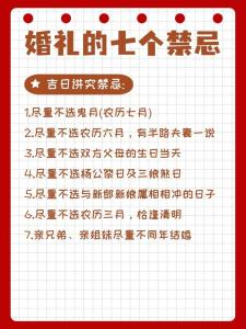 結婚風水注意什么 結婚禁忌