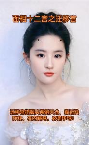 遷移宮有痣會有什么影響 遷移宮有痣的人會怎樣