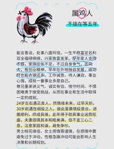 不同季節出生的屬雞人命運