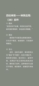細說八字中的反吟