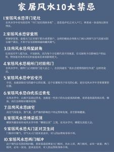新房裝修風水禁忌大全