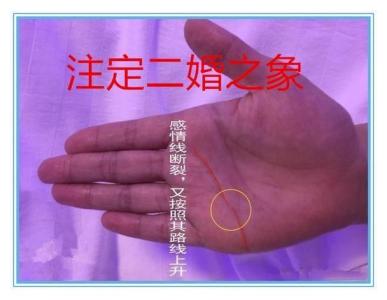 什么叫二婚線 不能從一而終的人