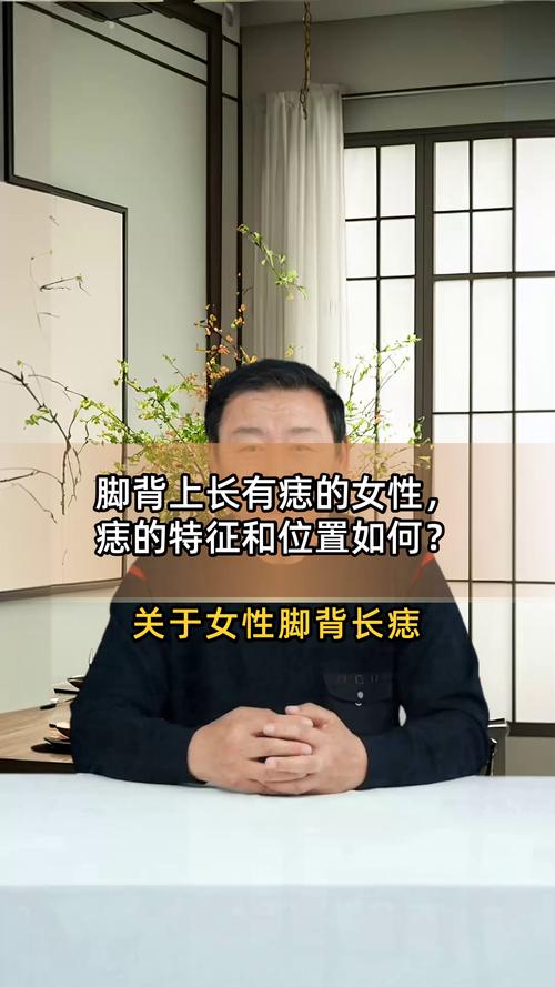 腳面長痣的人是奔波勞碌的命？