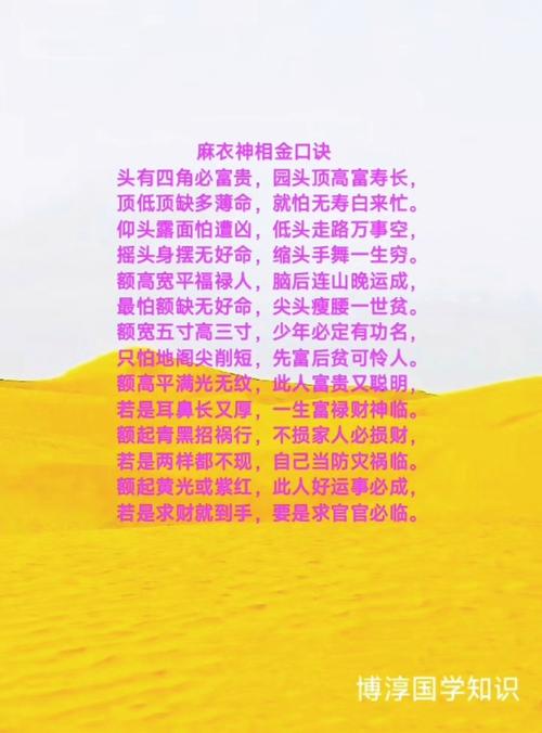 麻衣看相算命順口溜大全