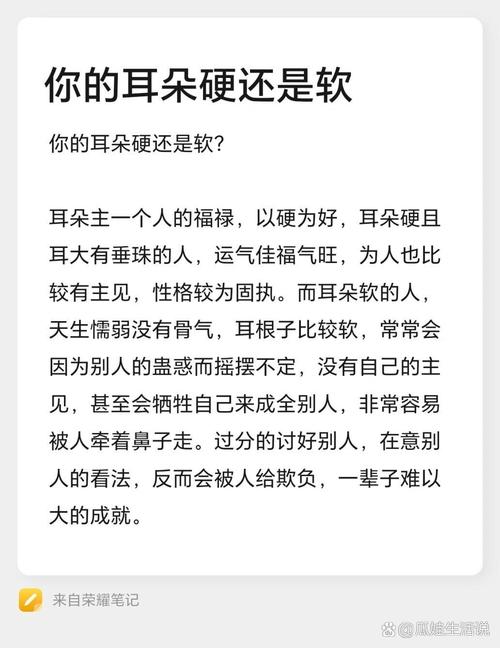 耳朵硬好還是軟好