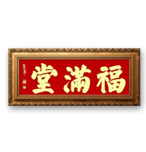 著名吉利的四字匾額大全