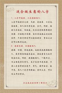 八字哪些不適合做生意的人