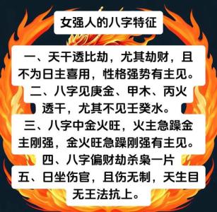 個性強勢的女人八字特點