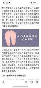 女人左腳底有痣好不好