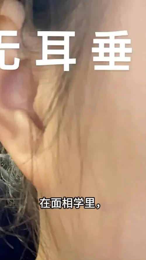 無耳垂的女人真的會過不好嗎 存款豐厚的女人面相