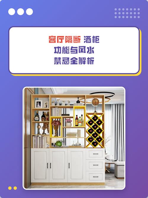 客廳酒柜風水注意事項