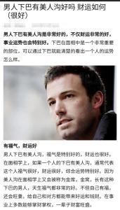 有美人溝下巴的男人命運好不好