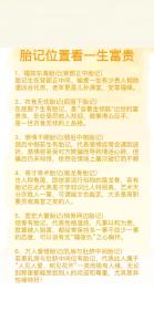胎記長在身體各部位的寓意 財運上漲自信大方