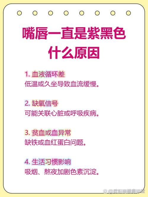 女人嘴唇黑紫的暗示,女人嘴唇顏色暗示了什么?