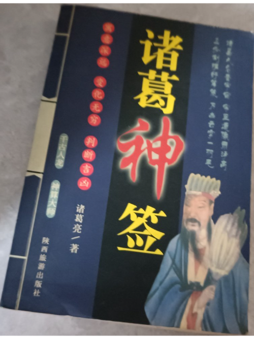 諸葛神算三十九簽：中上簽 頤六二