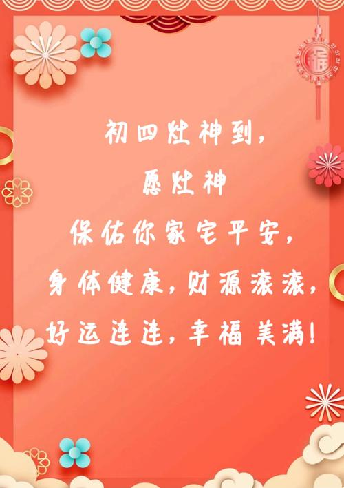 大初四吉祥話,新年祝福語四字順口溜有哪些?