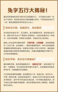 2023年屬兔幾月出生好 五行是什么命