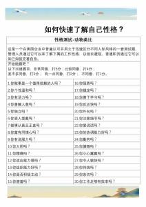 面試測(cè)試性格40道題