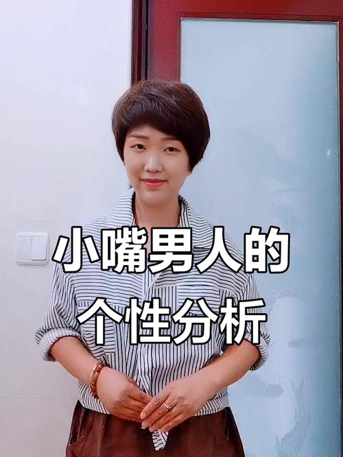 嘴巴小的人有什么樣的性格特點