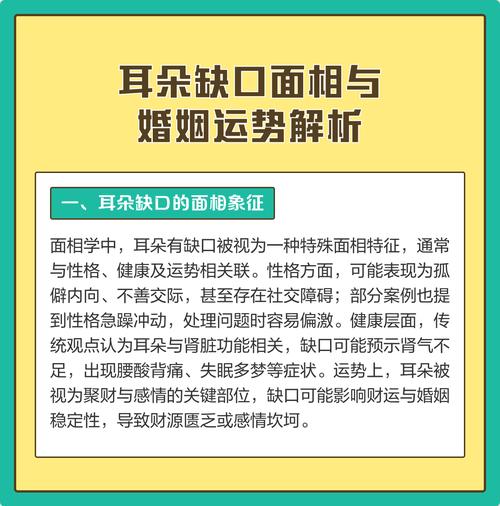耳朵有缺口命好嗎 耳朵缺口面相吉兇
