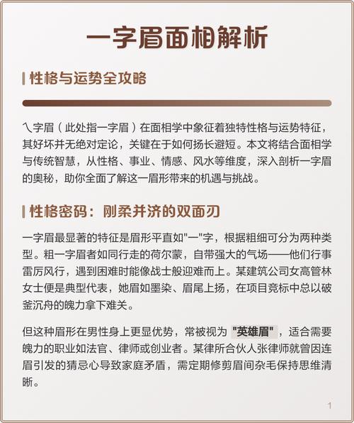 一字眉的人命運怎么樣 分析什么是一字眉