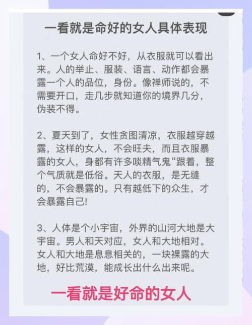 如何從體相識(shí)女人是否命好