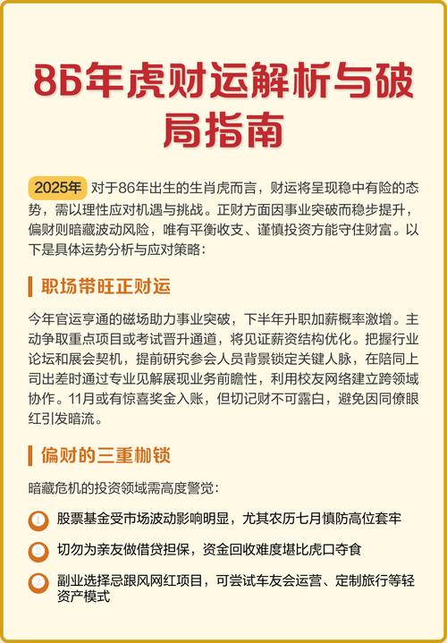 86年屬虎的如何提升財運 86年虎命有大財運嗎