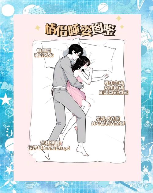 睡姿看你的異性緣到底有多少