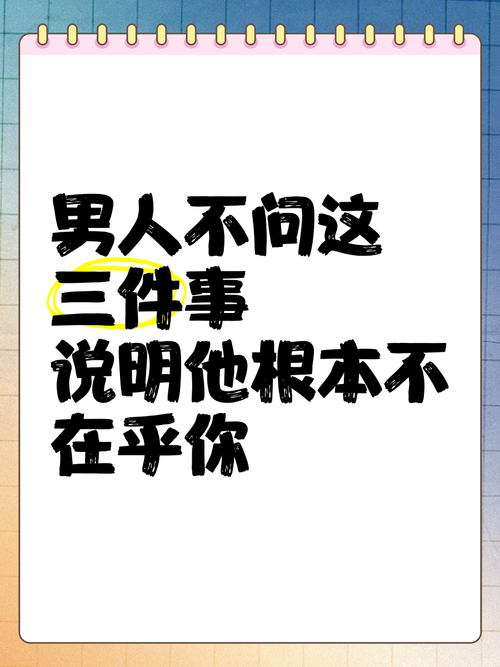 男人不允許你做這5件事，是因為太在意你！