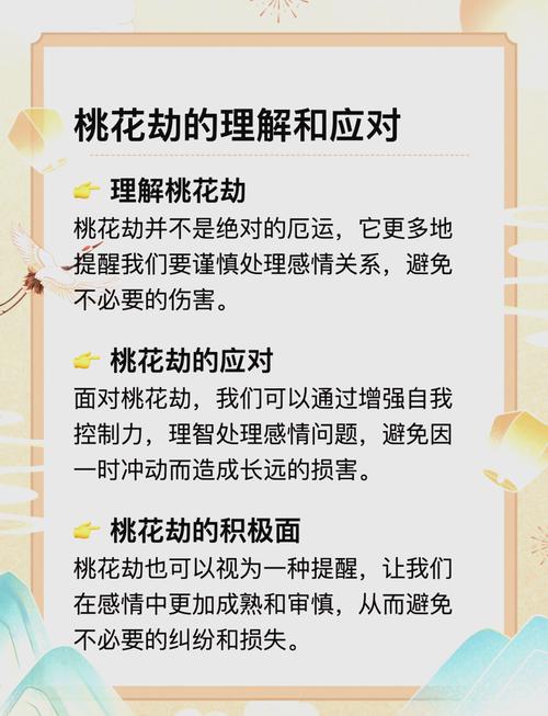 什么是桃花運和桃花劫