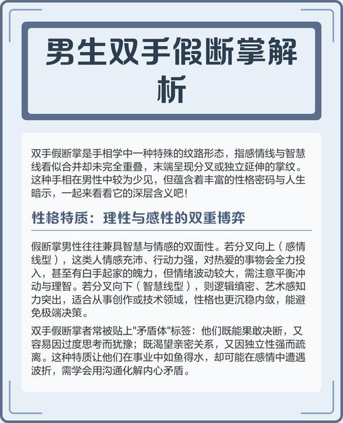 假斷掌的男人一生運(yùn)勢(shì)  假斷掌的男人的命運(yùn)