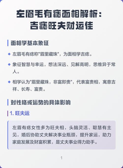 眉毛里有痣的女人命理解析 男人左眉毛上面有長痣代表什么嗎好不好
