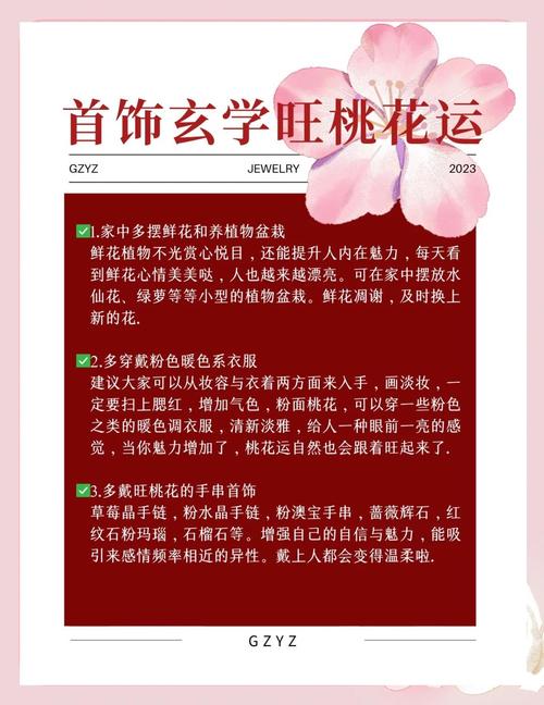 增長(zhǎng)桃花運(yùn)的6個(gè)方法