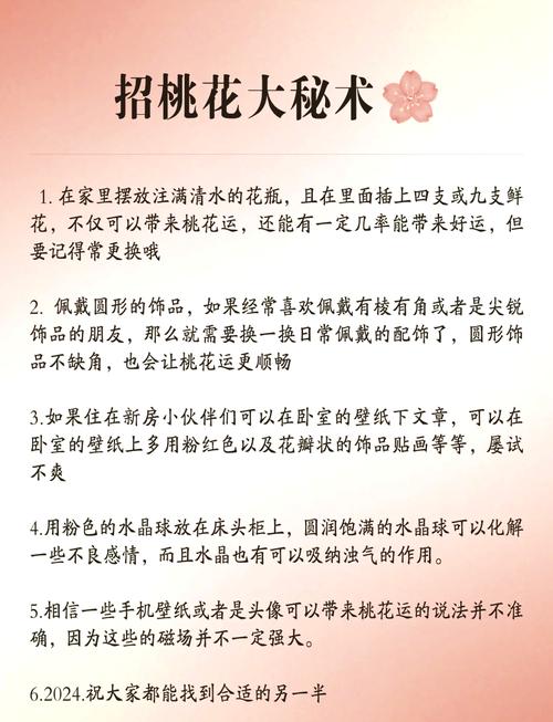 有哪些方法可催桃花？怎么樣改善風水？
