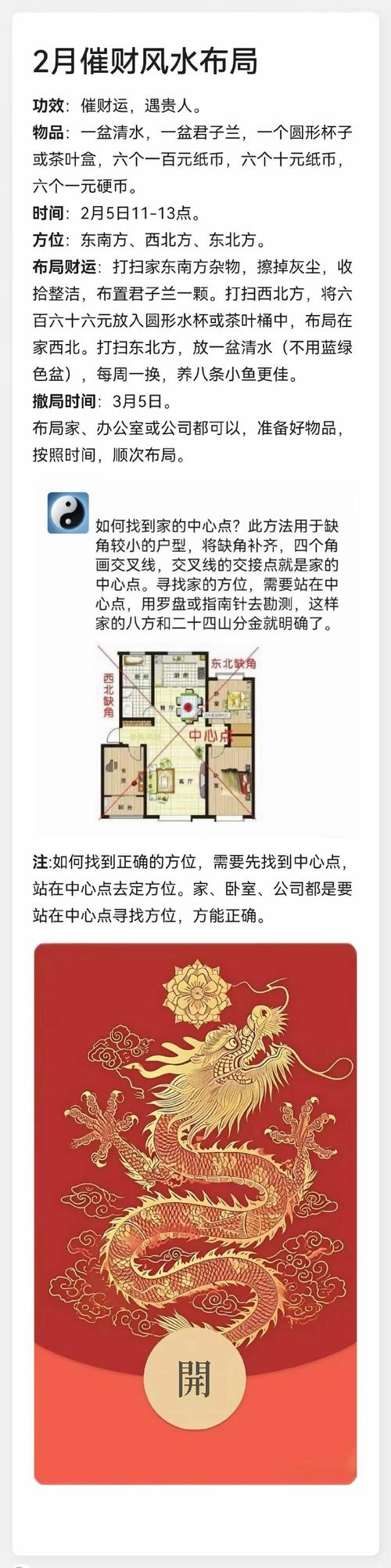 家居風水幫你急速嫁出去