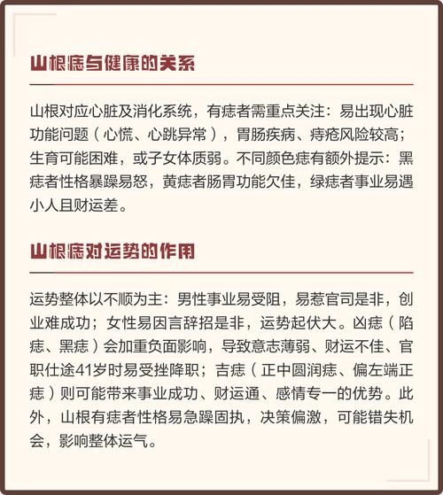 山根有痣一定不好嗎 山根有痣怎么化解