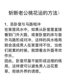 如何斬斷丈夫的爛桃花